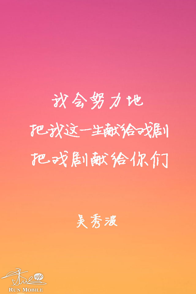 吴秀波语录