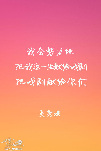 吴秀波语录