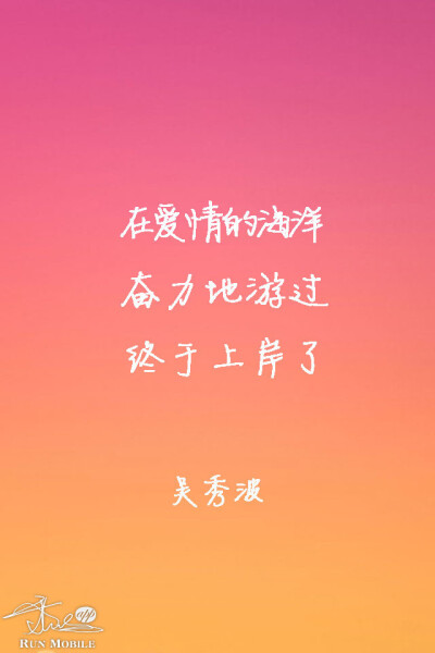 吴秀波语录