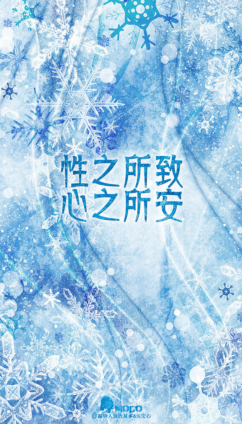 「文字壁纸·冰雪奇缘」更多欢迎关注新浪微博：@敲钟人伽西莫多