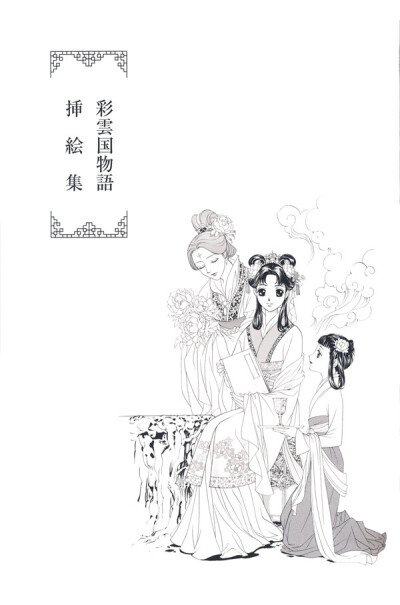 彩云国物语，古风动漫，红秀丽，紫刘辉，芘静兰，蓝楸瑛，李绛攸，插画