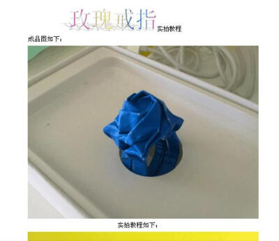 蔷薇戒指 实拍教程http://wenku.baidu.com/link?url=iXXYiipPbMHjwsEwY6joNJppAHMBKIWSZtLeZZtCvnXSNqHNdaxEnkYiEVpYUykr43NWqMNY8R_iHEOtH3EZq4bQJShgxSGEZ5iCaZqV5lW