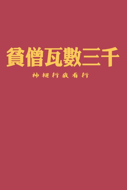 剑三 少林