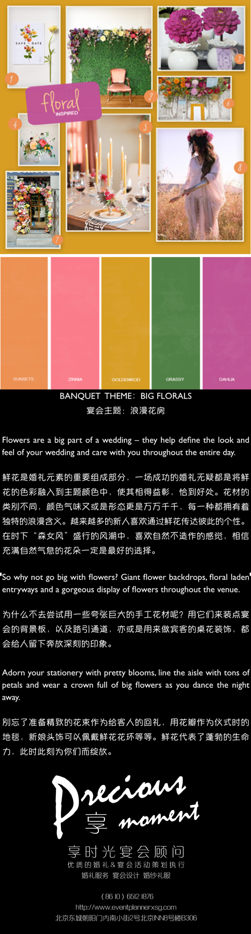 享时光宴会顾问分享：WEDDING THEME【BIG FLORALS】 婚礼主题【浪漫花房】