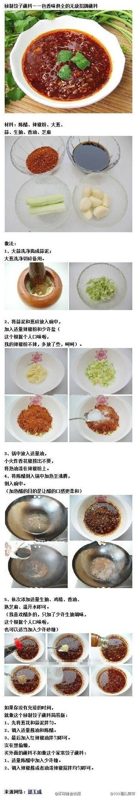 饺子蘸料