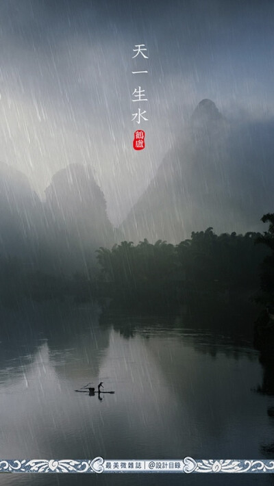 雨水