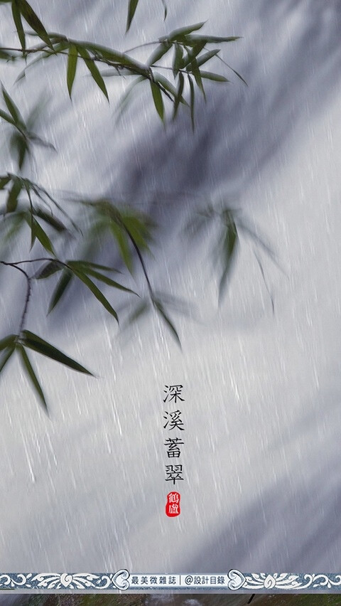 雨水