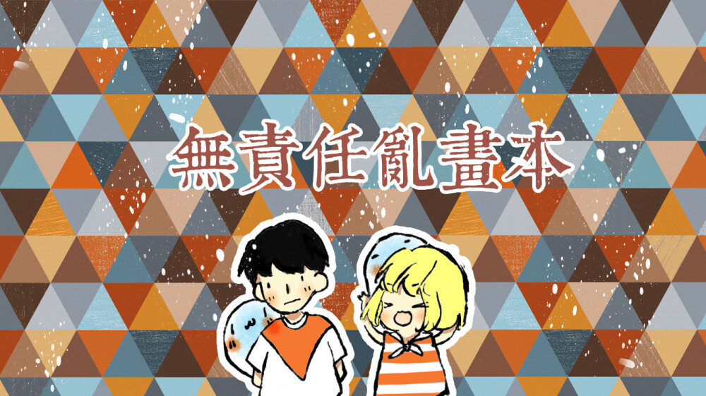 为什么束手无策啊我和你的爱情。《超人》五月天。正在听。