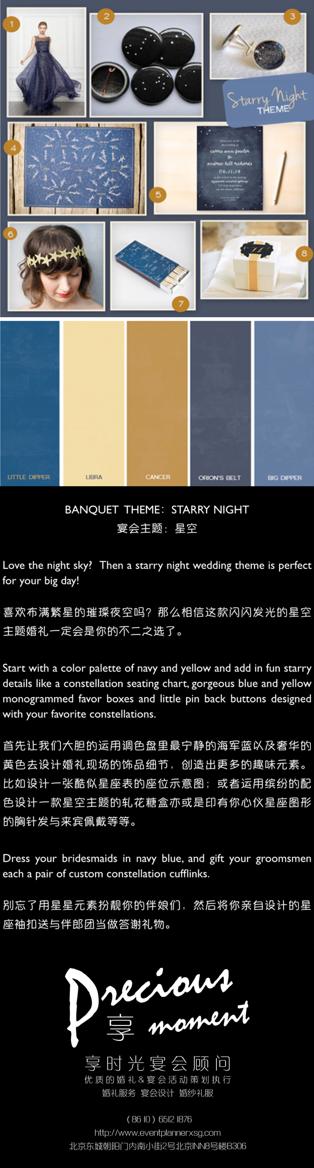 享时光宴会顾问分享：WEDDING THEME【STARRY NIGHT】 婚礼主题【星空】