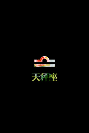 12星座壁纸套图