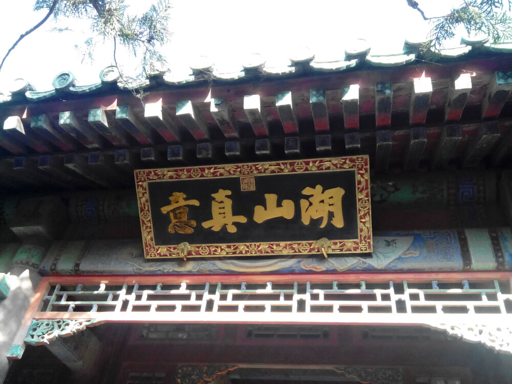 慈禧题