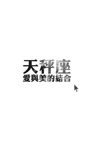 12星座套图