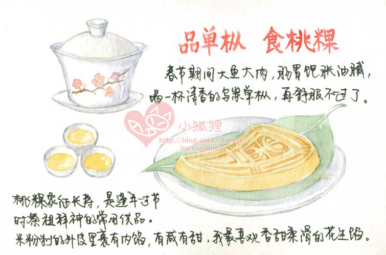 2014春节潮汕行 品单枞，食桃粿。（据说咸桃粿有萝卜丝馅，这次没吃到，各种好奇。）