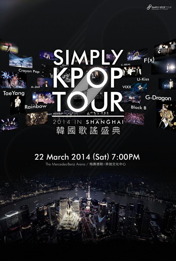 ? [鼓掌][鼓掌][鼓掌] 3月22日，由韩国：Arirang TV参与制作《Simply K-POP tour 2014 in shanghai-2014韩国歌谣盛典》！KPOP领军男团Bigbang成员G-dragon权志龙和TaeYang太阳、亚洲Pop Dance女子组合F（x）等共12组超火爆韩国艺人空降上海梅赛德斯奔驰中心。