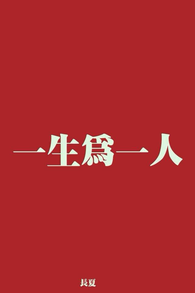 不安的心 无法按耐 i cant stop thinking of you. have you already been with others？