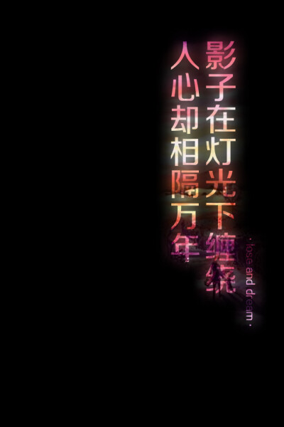 失与梦原创壁纸