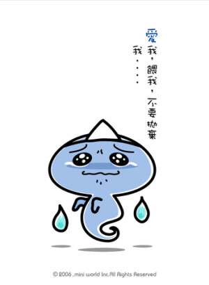 爱我 喂我  不要抛弃我