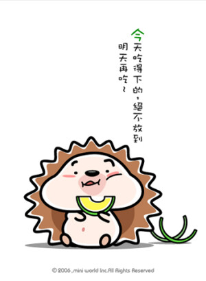 今天吃得下的 绝不放到明天再吃