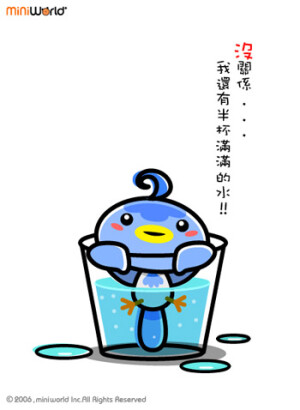 没关系我还有满满半杯水