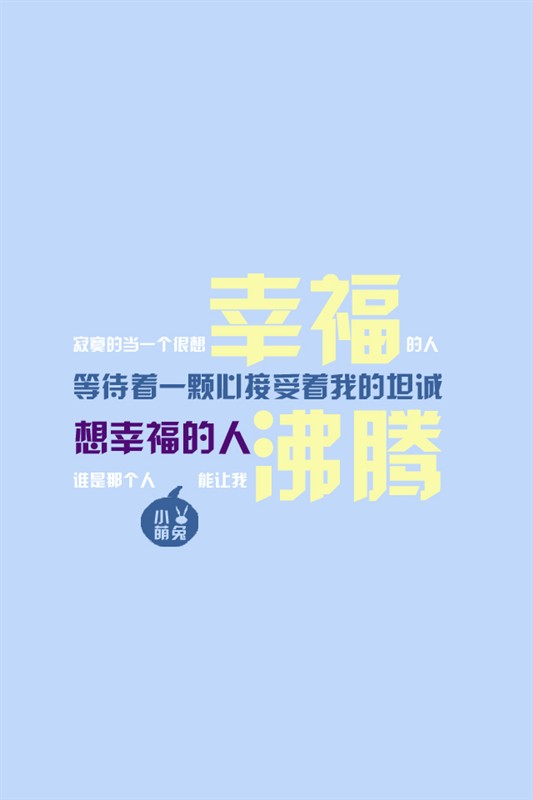 兔子萌原创手机壁纸