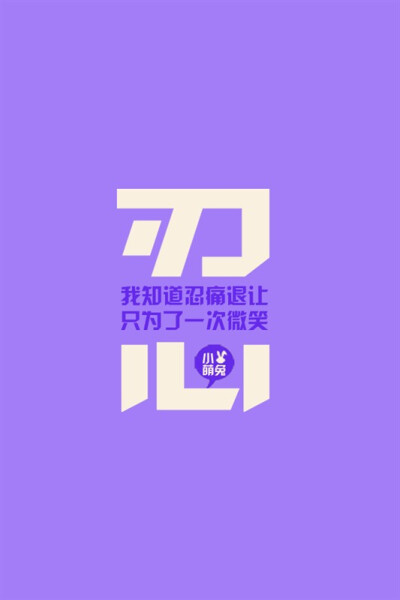 兔子萌原创手机壁纸