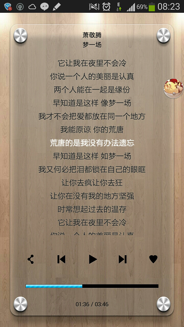 我能原谅 你的荒唐 荒唐的是我没有办法遗忘 ——萧敬腾《梦一场》。