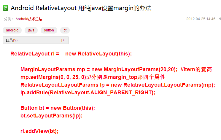 RelativeLayout set margins 的方法