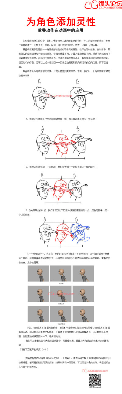 摘自人民邮电出版社《动画师之路—— 经典动画原理学习手册》 视频1：http://v.youku.com/v_show/id_XNjc3NTkwNzEy.html