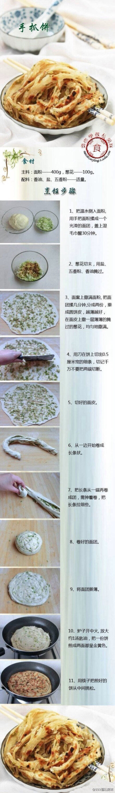 手抓饼自己做！