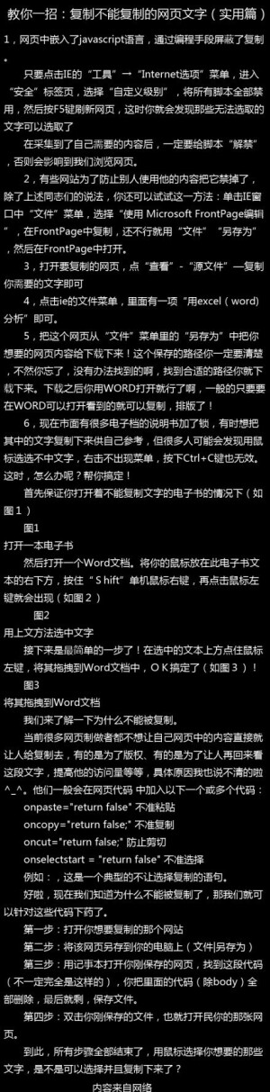【教你一招：复制不能复制的网页文字-！】