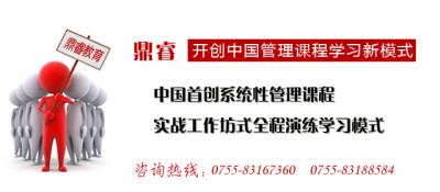 深圳鼎睿管理培训中心，致力于培养专业化的职业管理者，课程有，自我管理训练营，团队管理修炼营，领导是实战工作坊，中国职业经理人资格认证，剑桥大学专业级团队管理资格认证，企业优化，企业咨询，企业内训