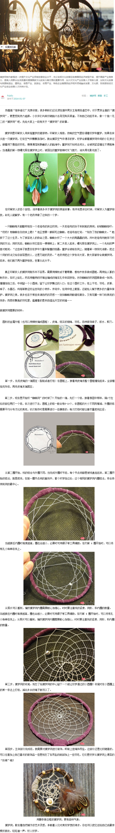 【继承者们】捕梦网制作