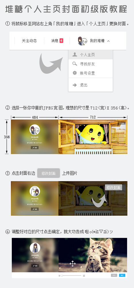 1、选一张JPG宽图 2、在个人主页上传调整好保存即可。稍后还会有中级版和高级版！有任何不明白的请留言，稍后会一一解答。（个人主页点自己的头像就可以啦）