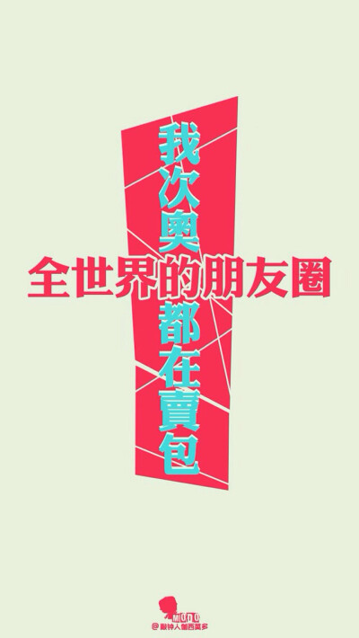 吐槽 文字壁纸