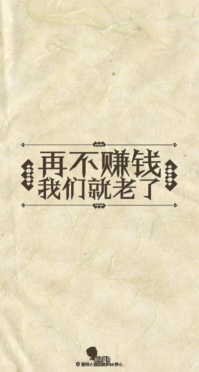 赚钱 励志 文字壁纸