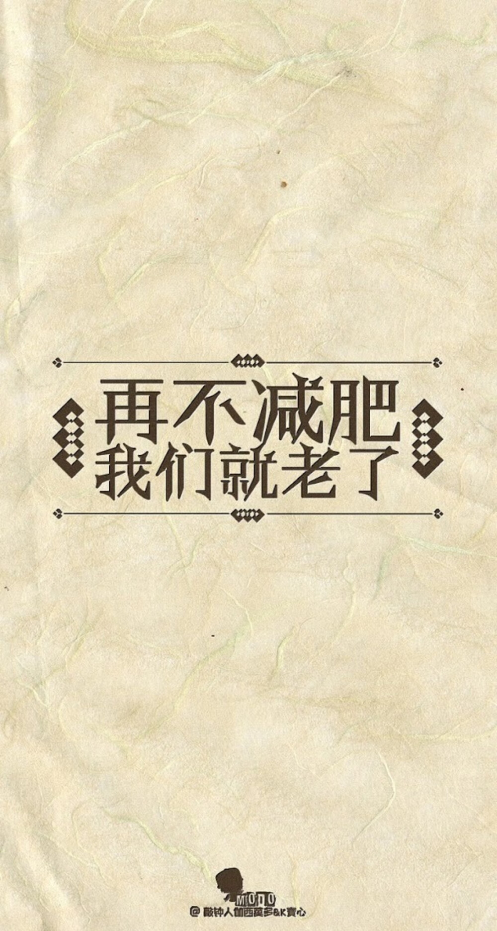 励志 减肥 文字壁纸