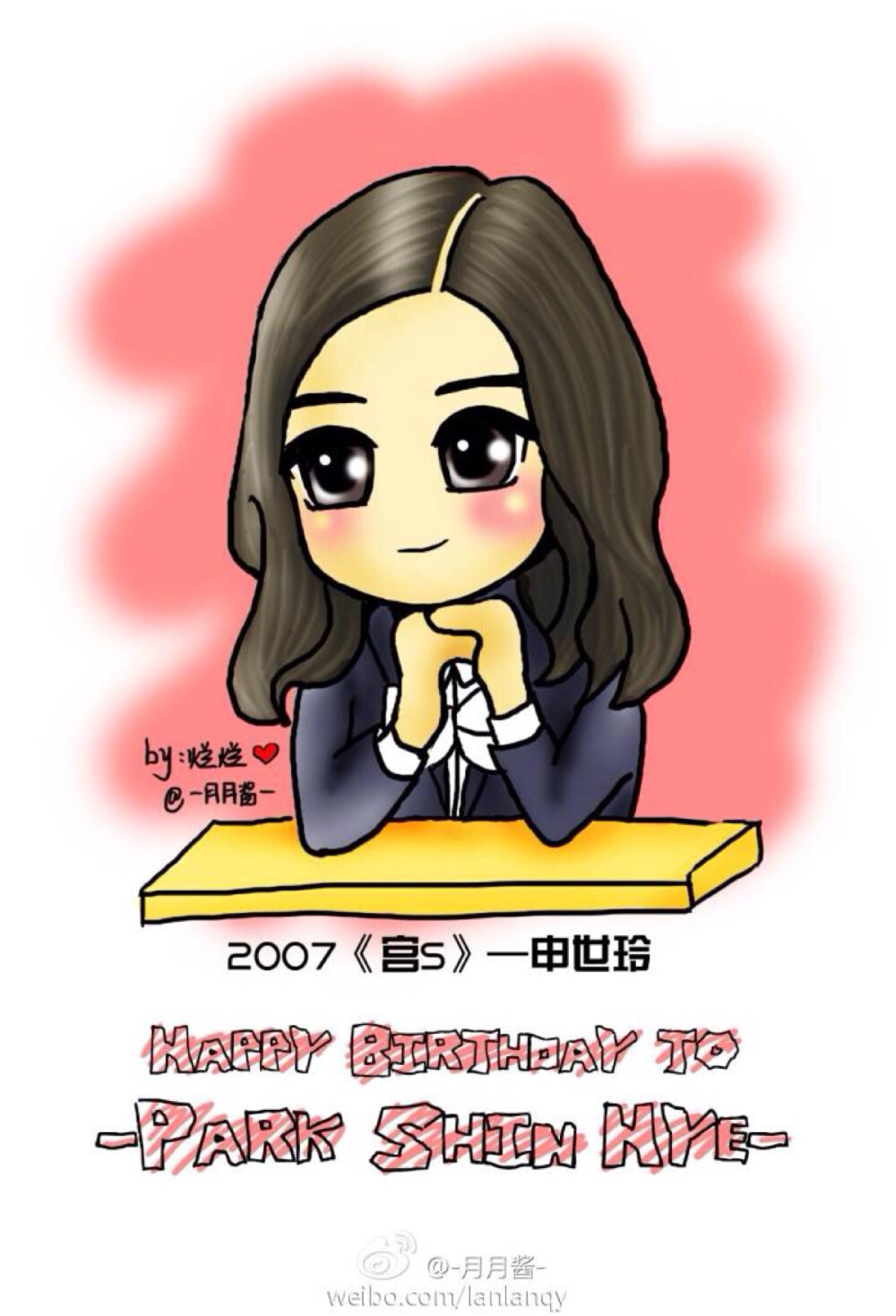 朴信惠 【宫】申世玲