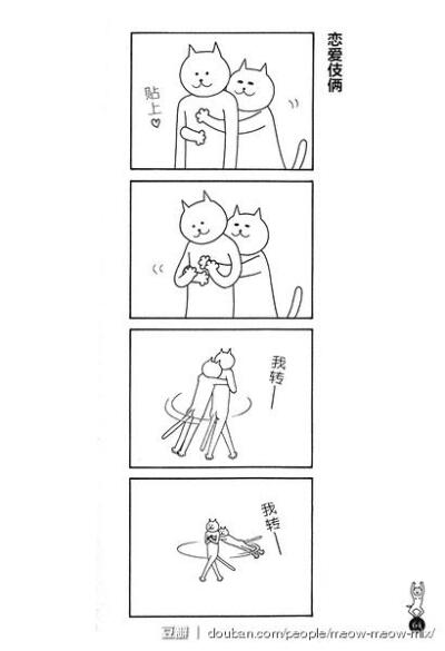 蛇精病猫之恋爱伎俩