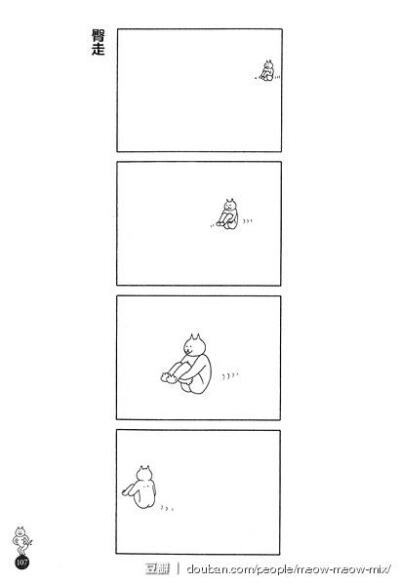 蛇精病猫之臀走