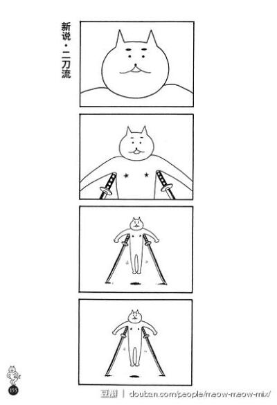 蛇精病猫：二刀流