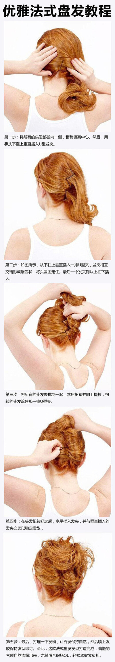 #逆袭计划②美发篇# 法式盘发教程