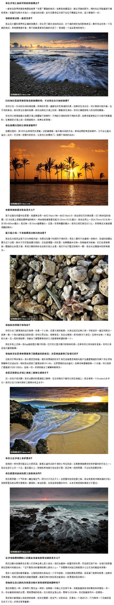 【拍摄动人沙滩海景的风光摄影技巧】 职业摄影师Scott Mead拍摄沙滩风光照片的经验可以追溯到1975年，从那时起，他开始不断地记录这些美丽动人的沙滩、海洋和太阳。这里有一些来自Mead的技巧，帮你在下一次开始沙滩…