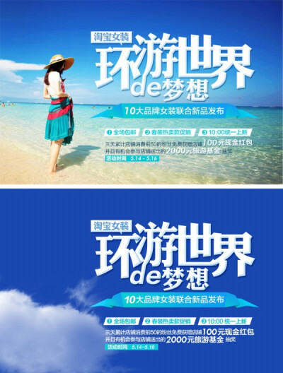 淘宝女装促销海报设计PSD,淘宝女装,女装促销,促销海报,海边风景,淘宝女装促销海报设计PSD适用于淘宝女装促销宣传海报设计. 图片来源：http://www.huiyi8.com/psd/