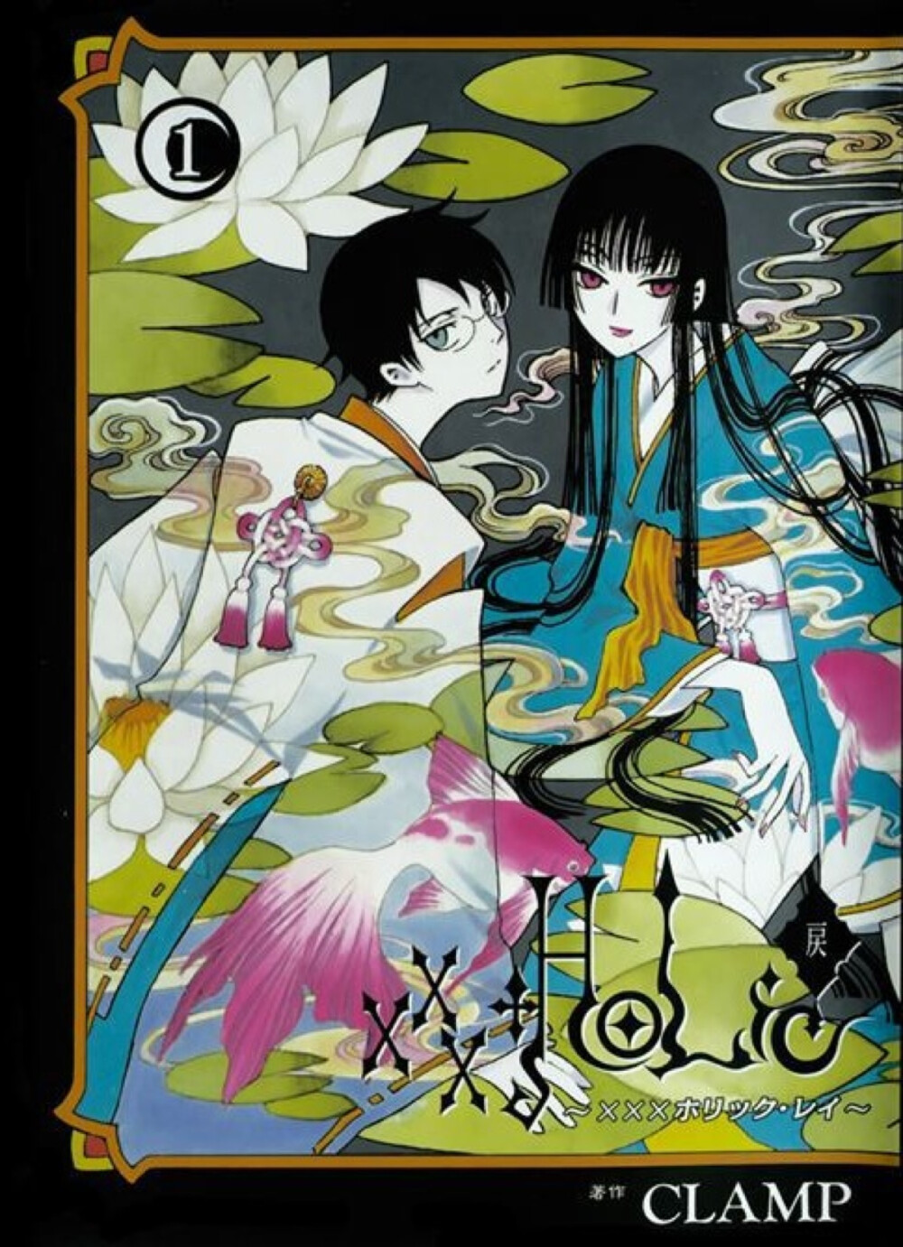 从小追到老之虐心无尽头系列其二：《XXXHolic》