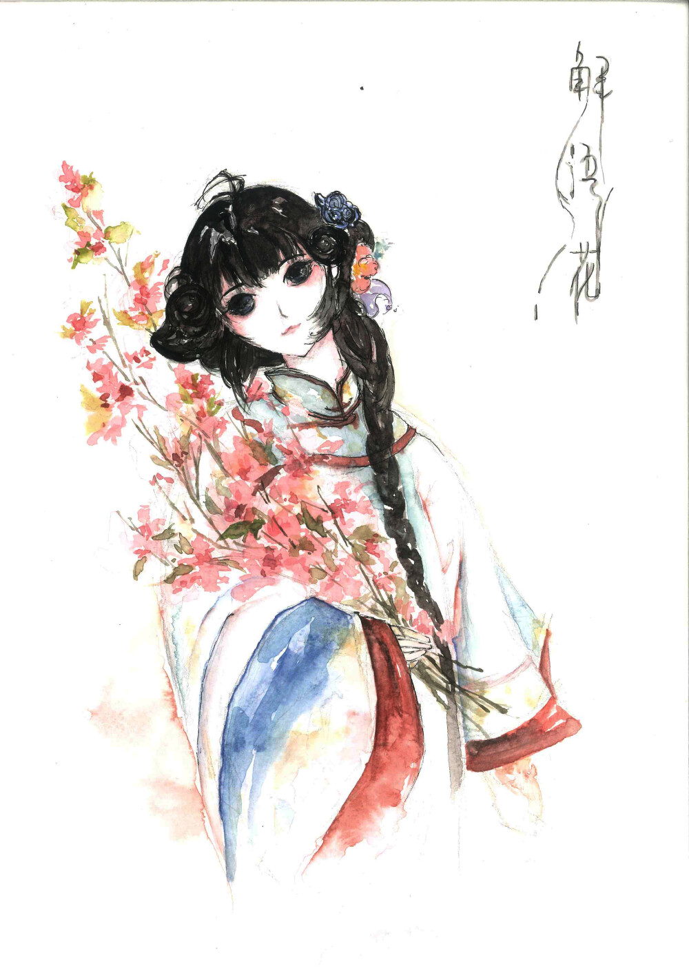 临摹 花女词 海棠