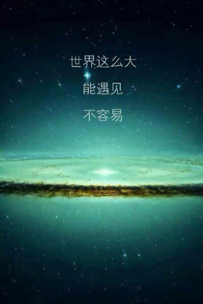 世界这么大能遇见不容易