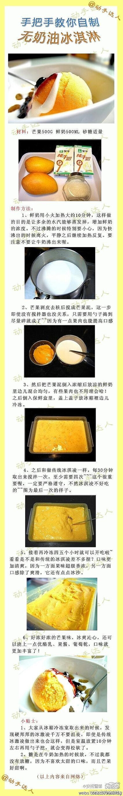 无奶油冰淇淋 U-naWang（做的用心·吃得甜蜜-甜点饮品⑤③）