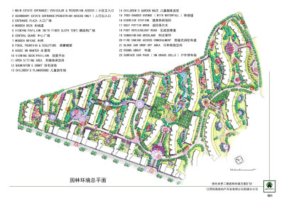 现代米罗二期园林方案扩初设计