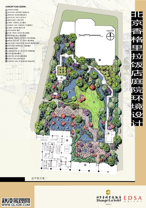EDSA 北京香格里拉饭店景观设计。
