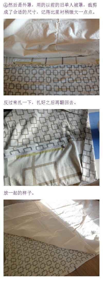 豆袋/懒人沙发，制作过程详见微博：http://weibo.com/3672637051/